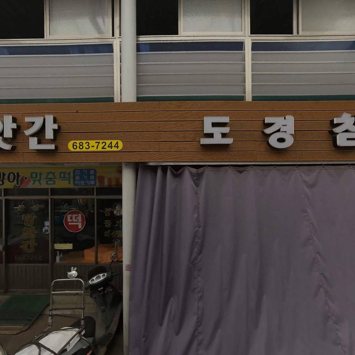 두부마을_3