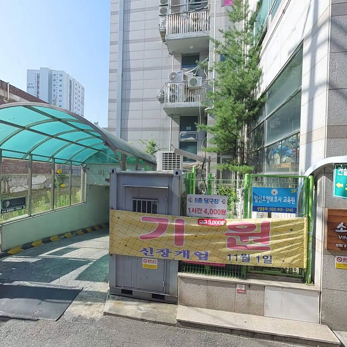 세무사임기수사무소