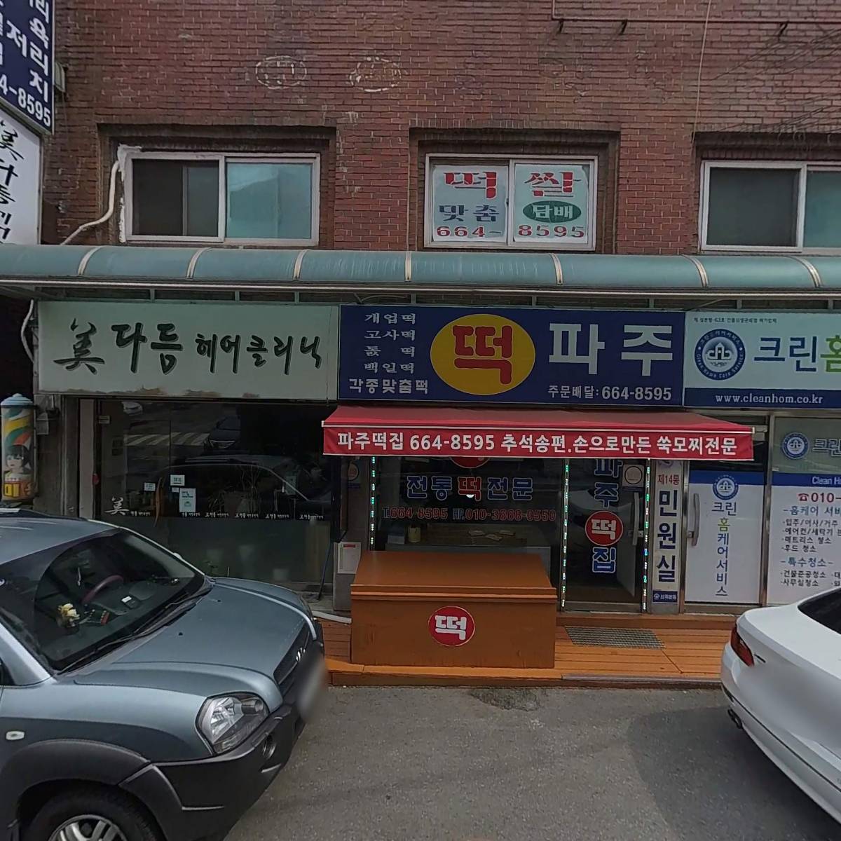 주식회사 스타크린
