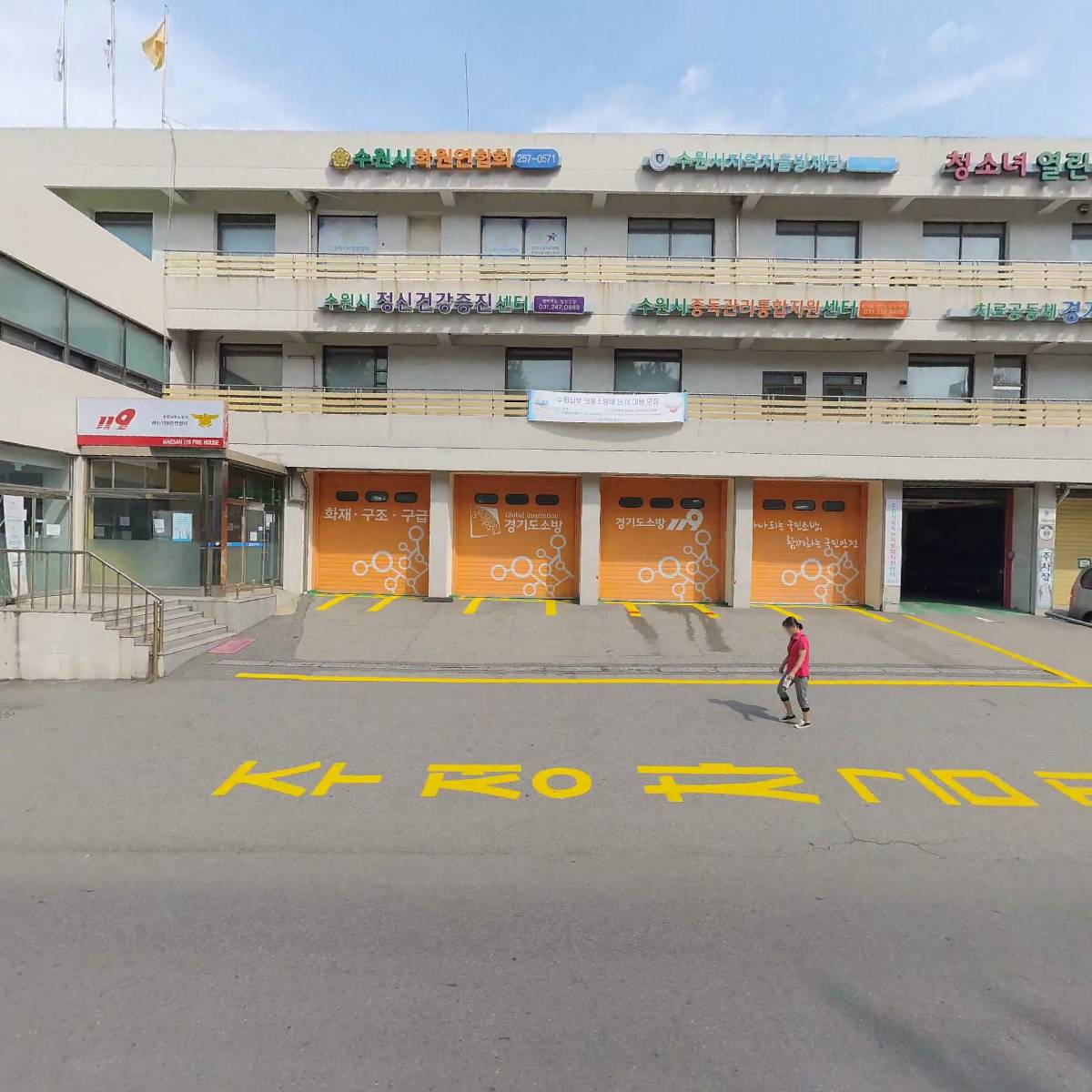 수원시중독관리통합지원센터