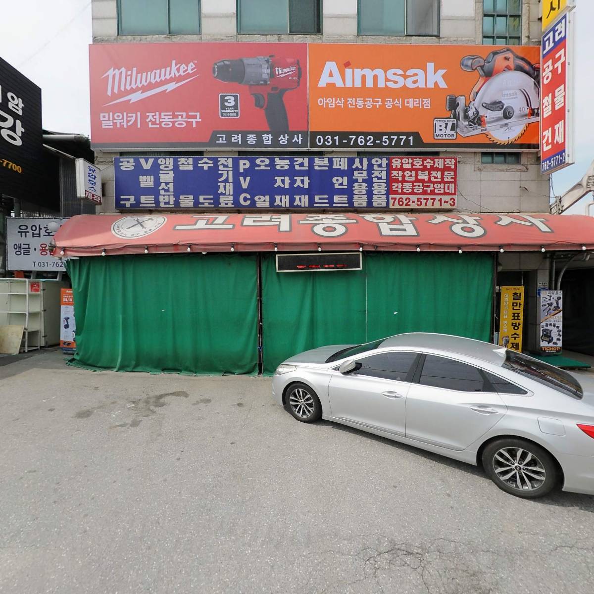 고려하드웨어