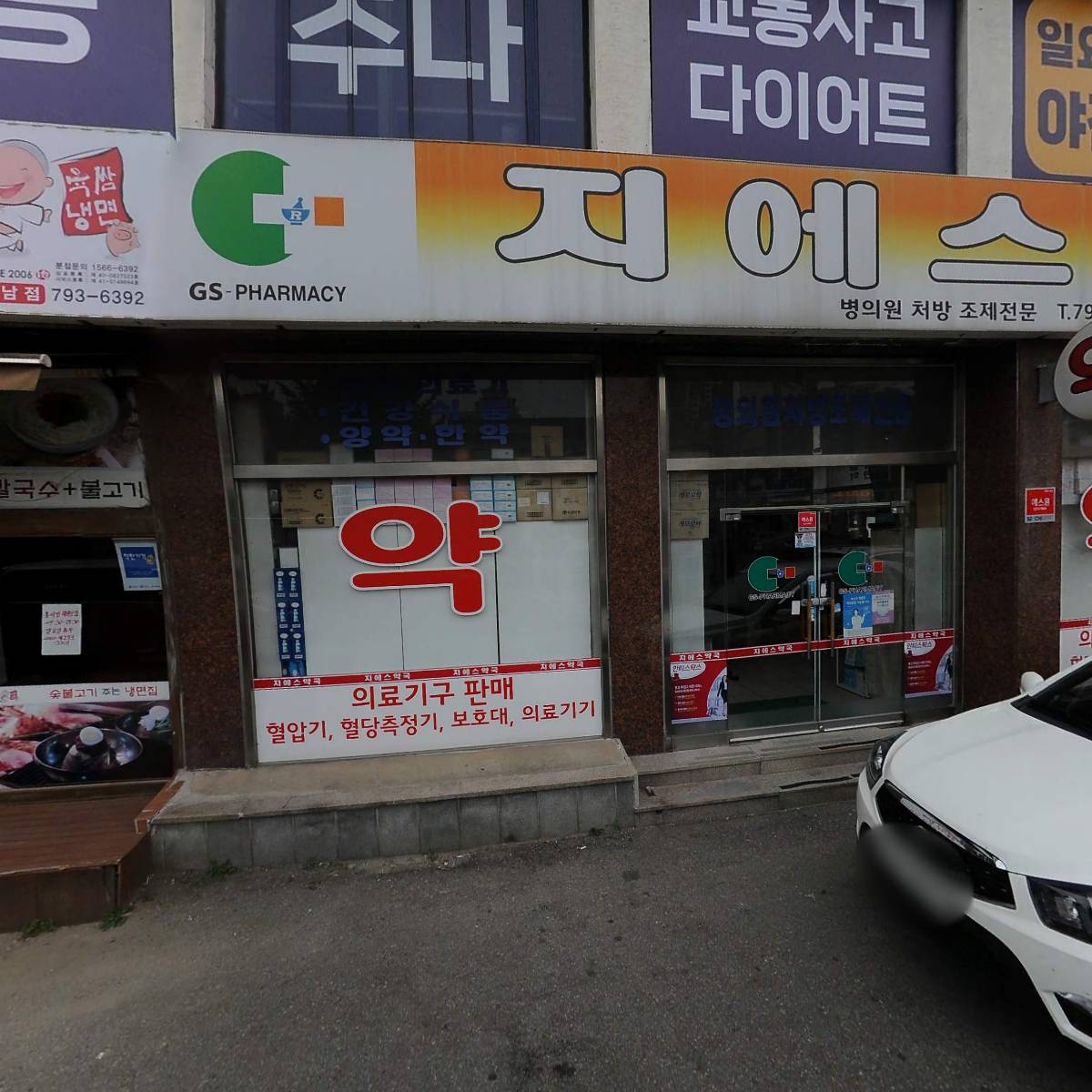 지에스약국_3