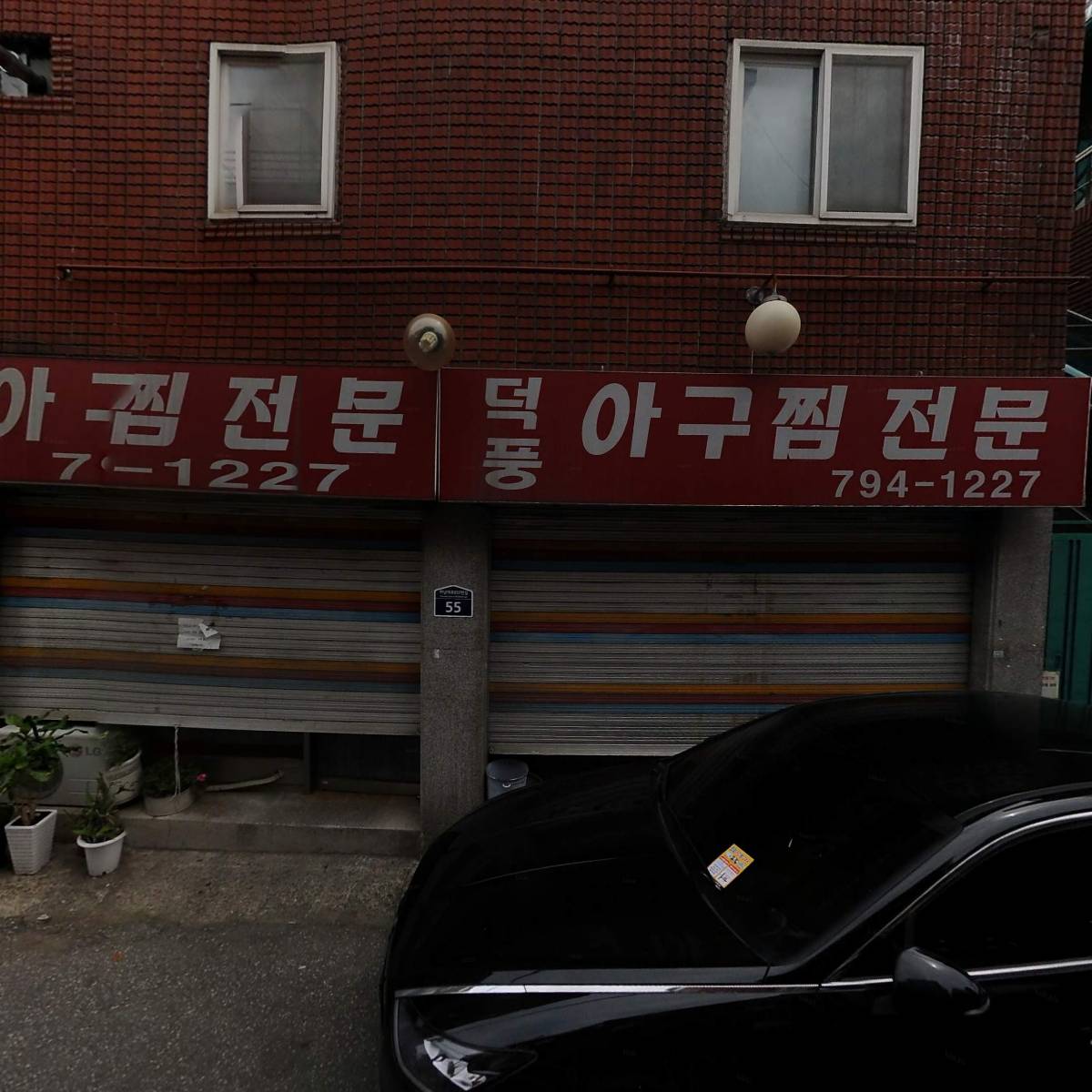 덕풍아구찜_3
