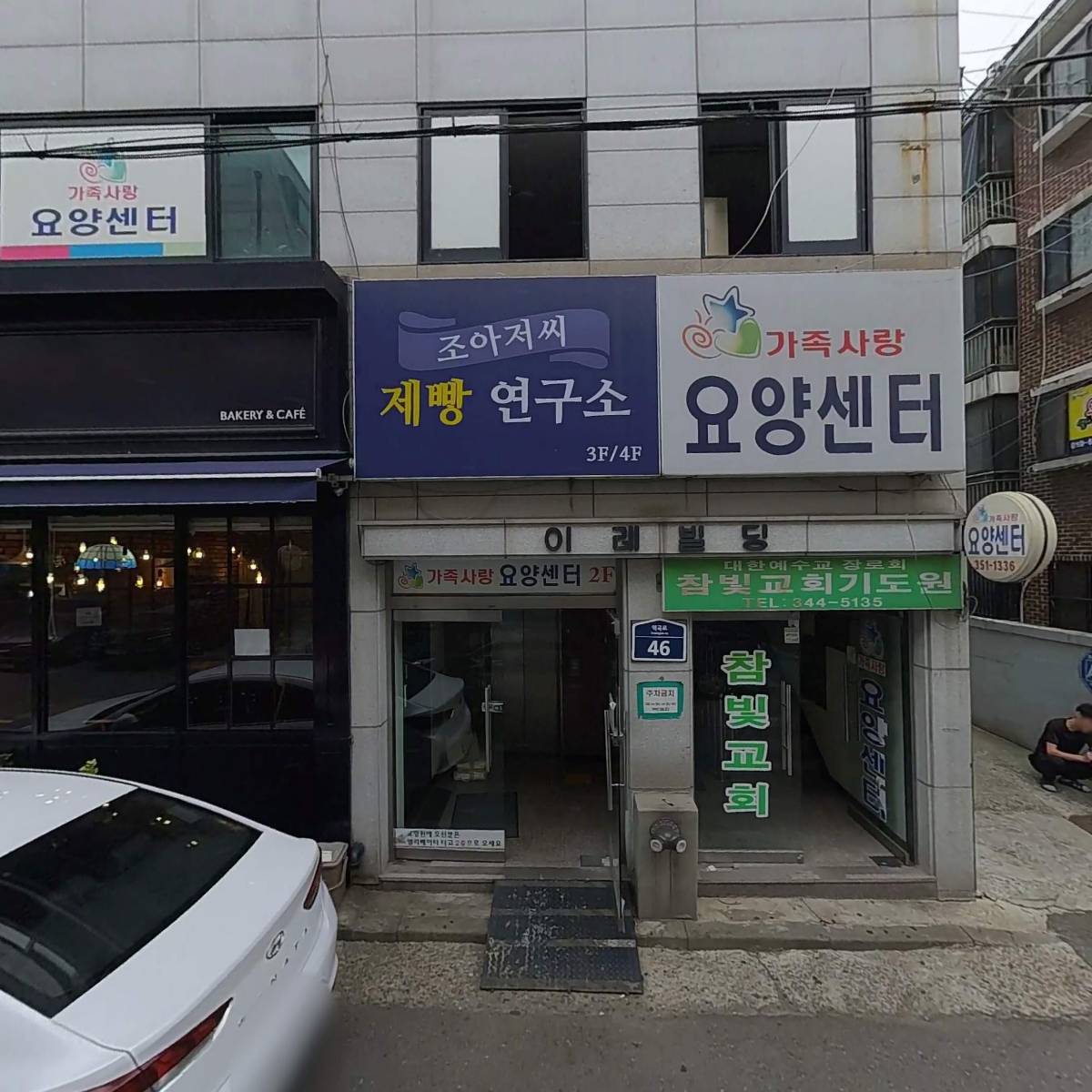 조아저씨빵집