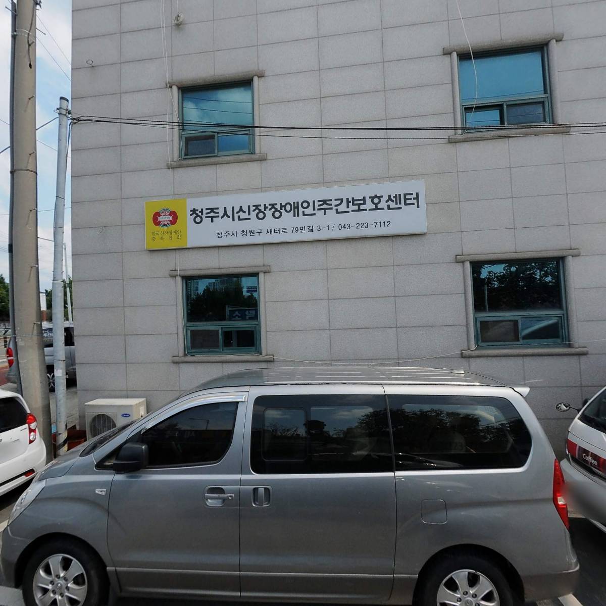 청주시신장장애인주간보호센터_3