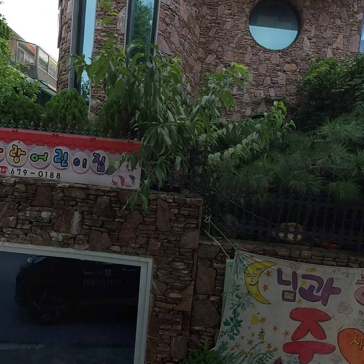 주사랑어린이집