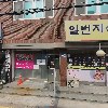 성실칸막이