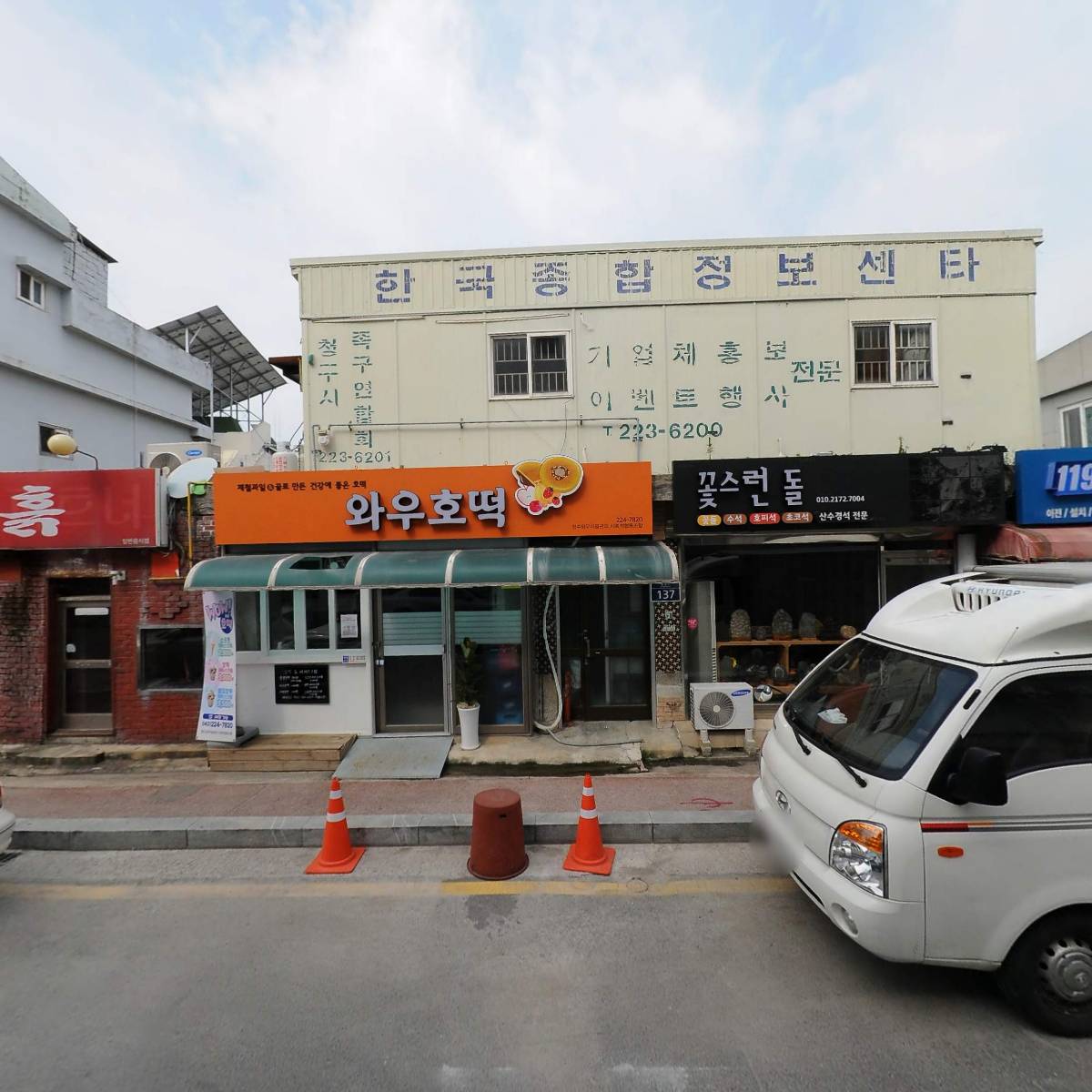 청주와우마을관리사회적 협동조합
