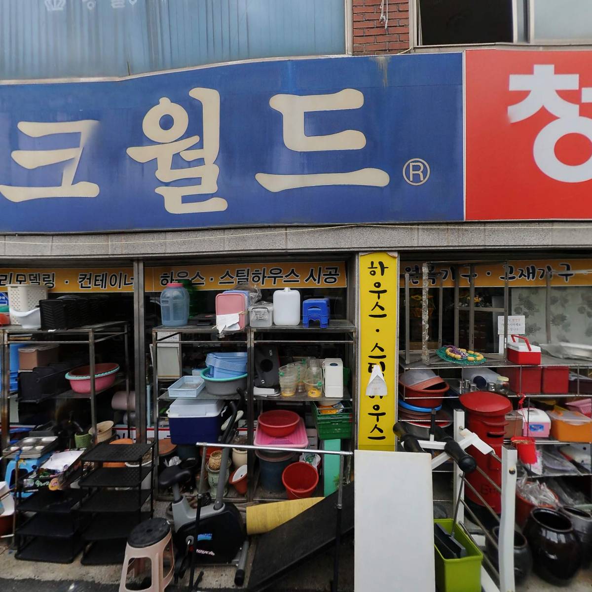 나눔새활용센터