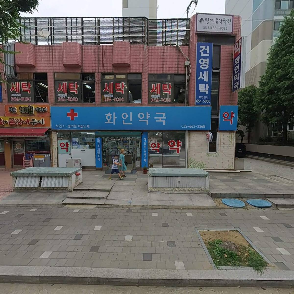 화인약국