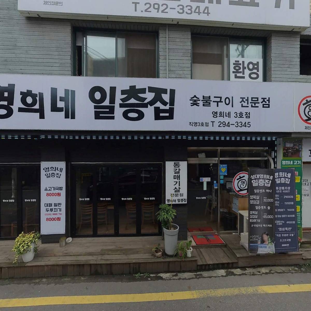 아무술집직영점