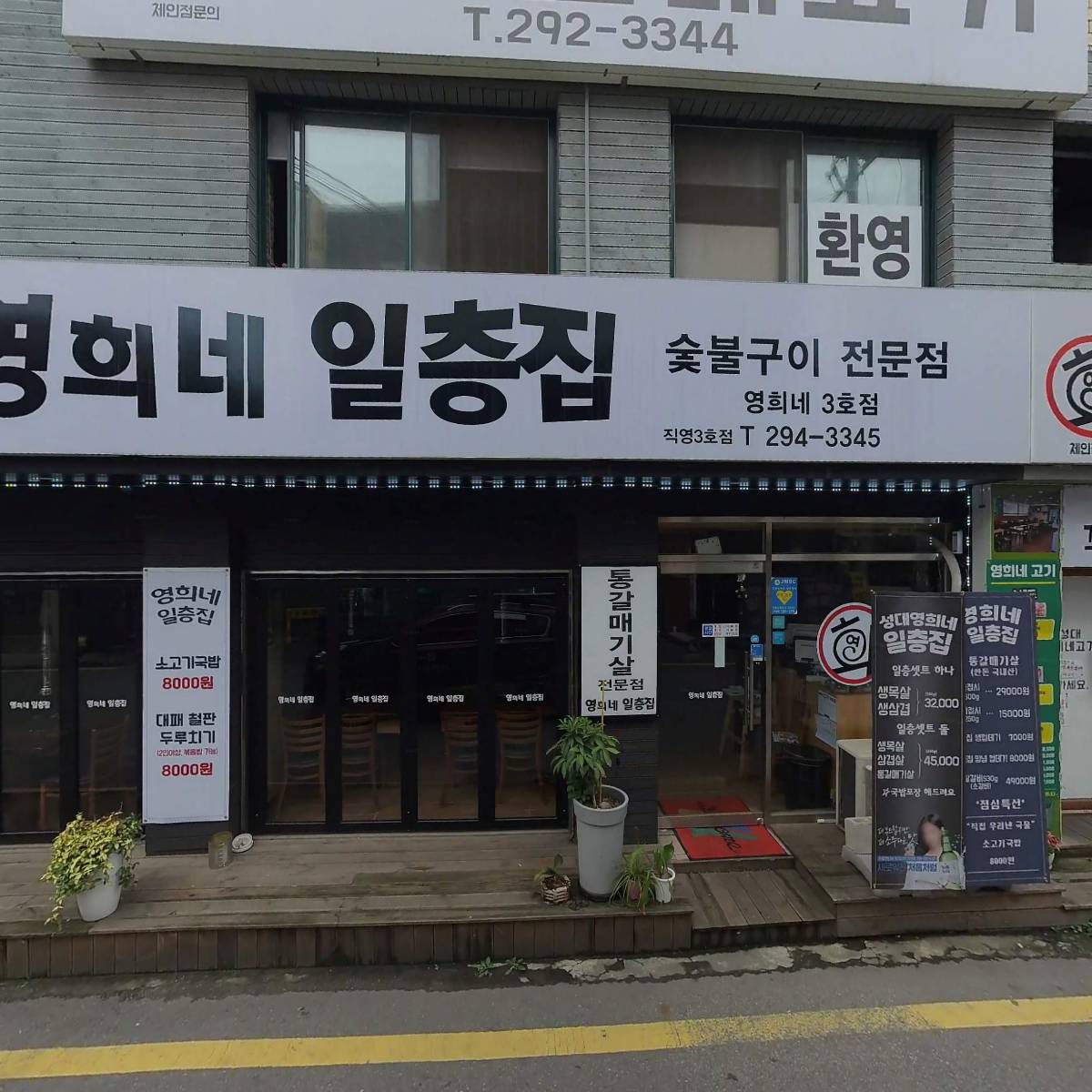 아무술집직영점