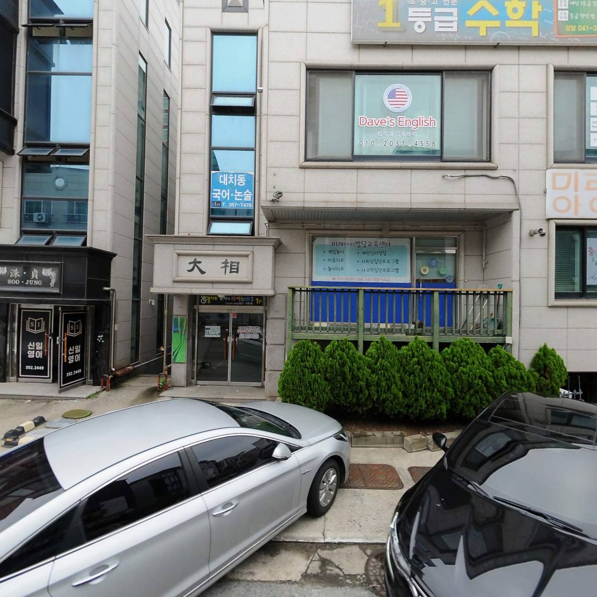 당진시교육삼락회