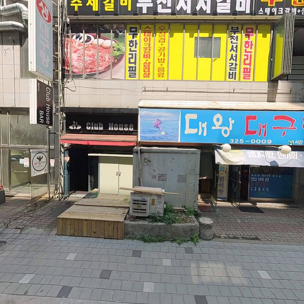 고반식당 부천중동점