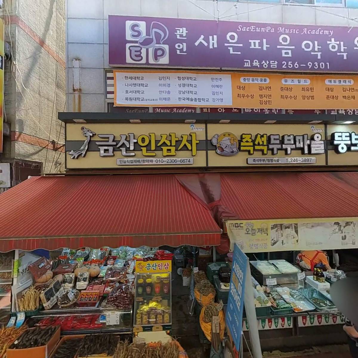 금산인삼사_3