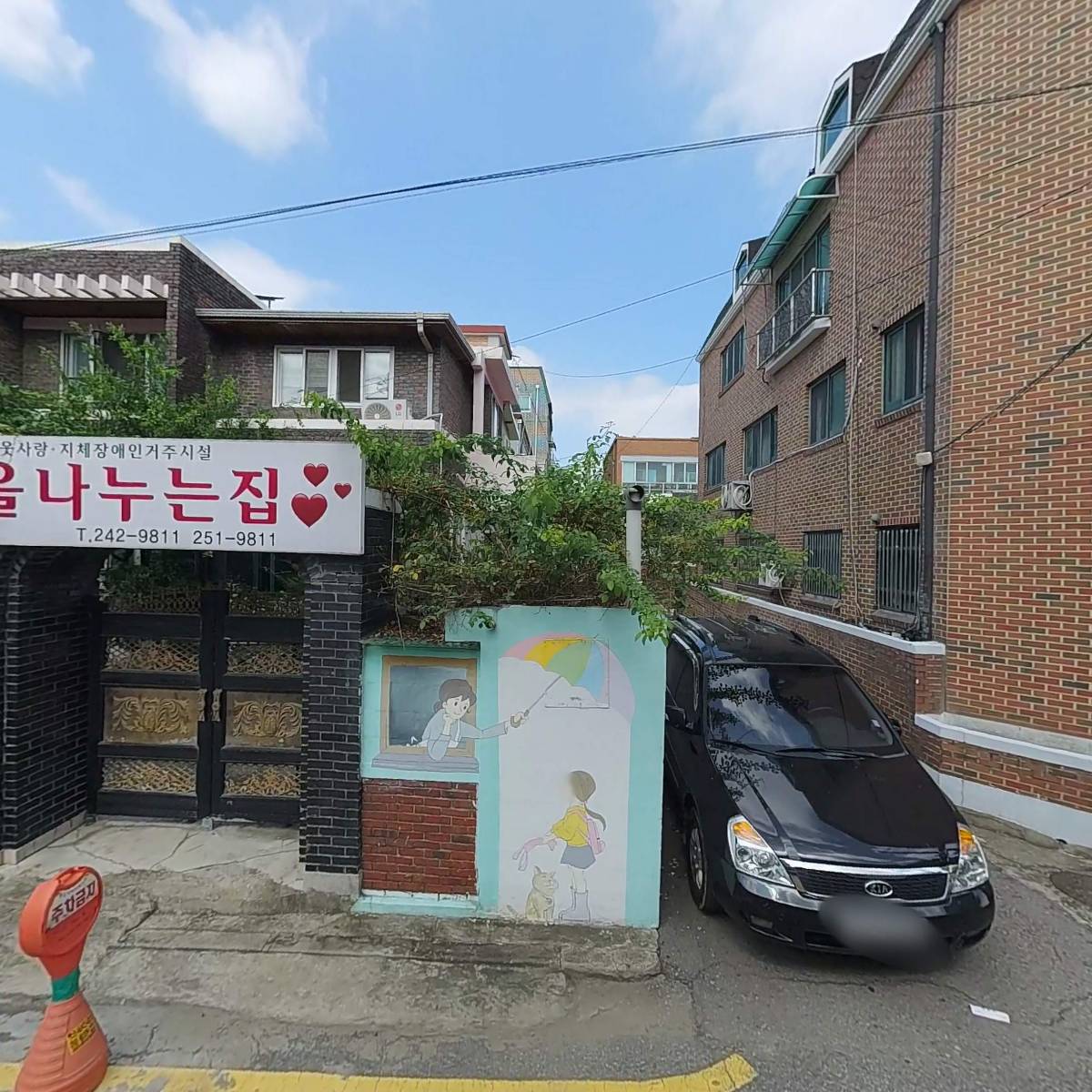 사랑을나누는집