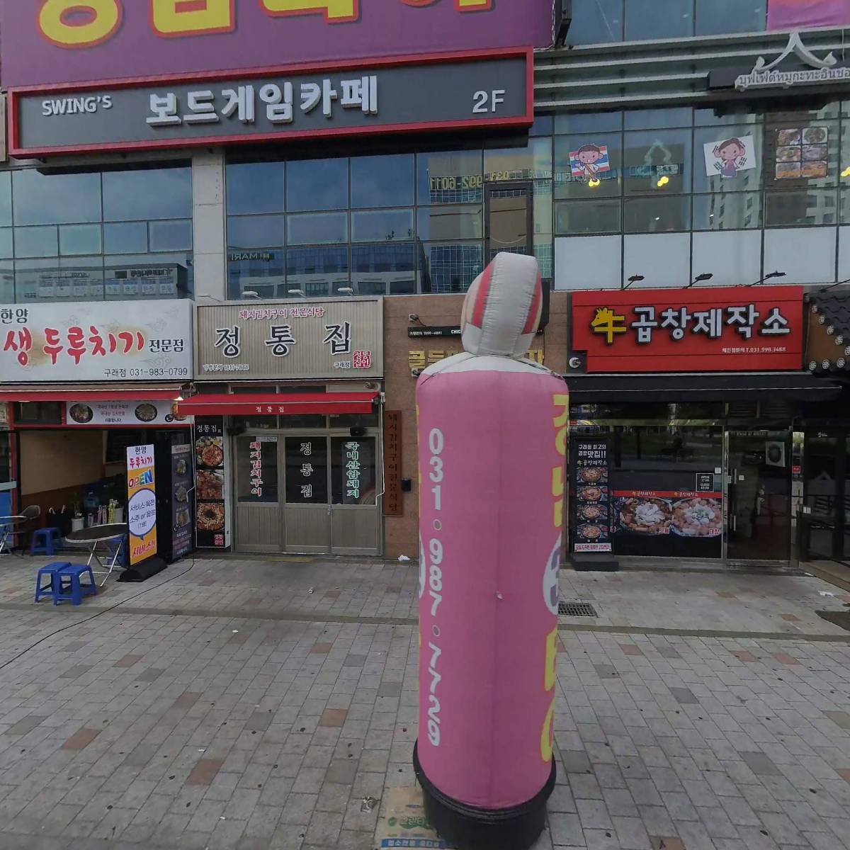 용용선생 김포구래점