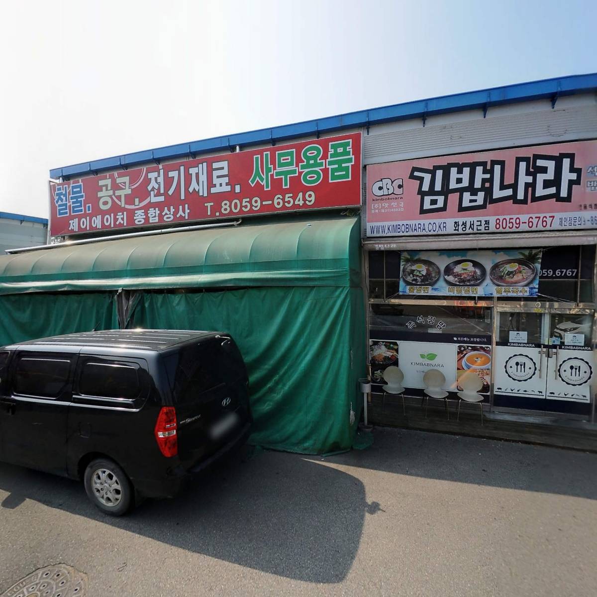 제이에이치 종합상사