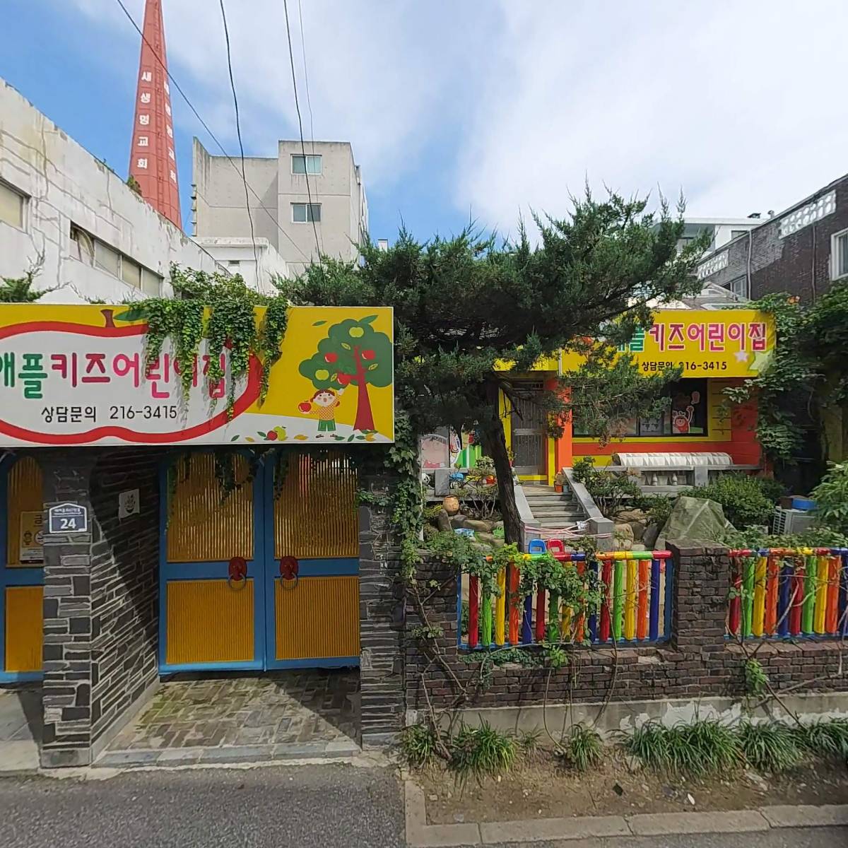 대한예수교장로회 새생명교회