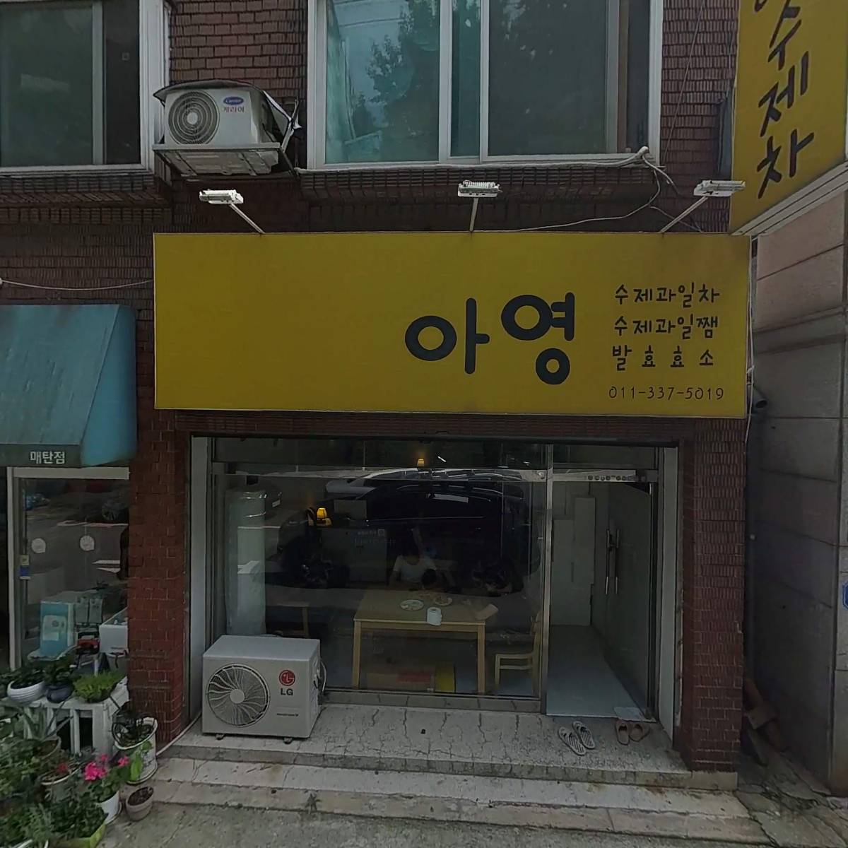 아영