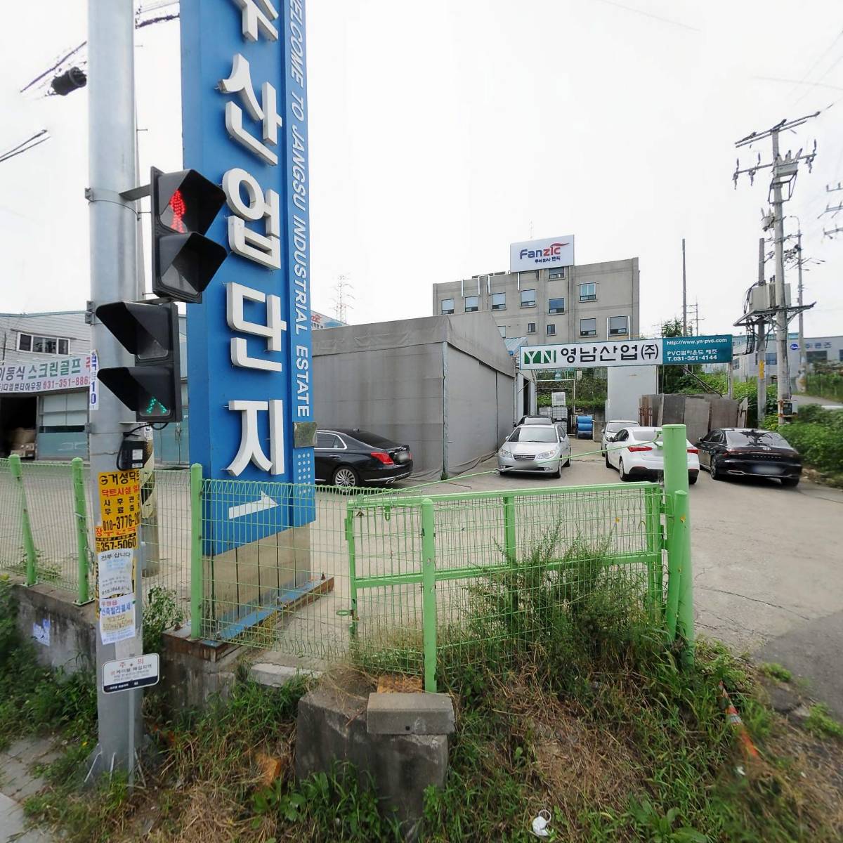 영남산업 주식회사