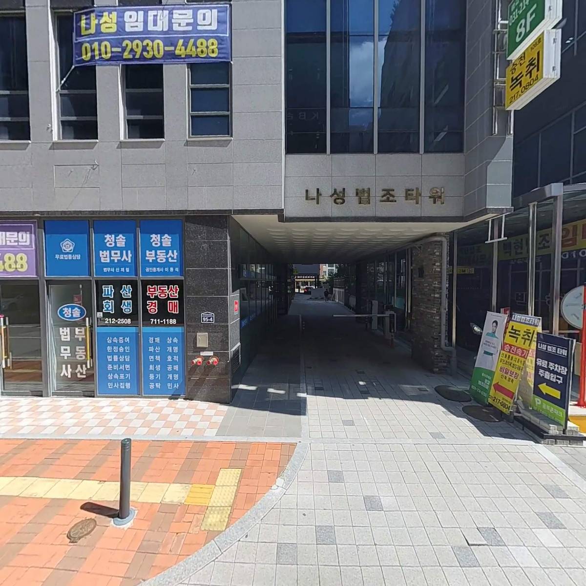 (주)에이에스티법조타워