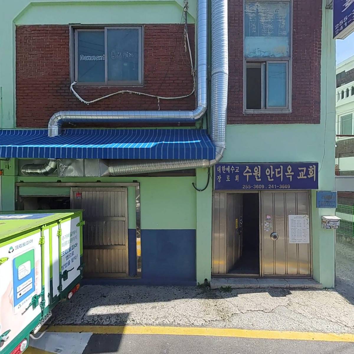 수원안디옥교회