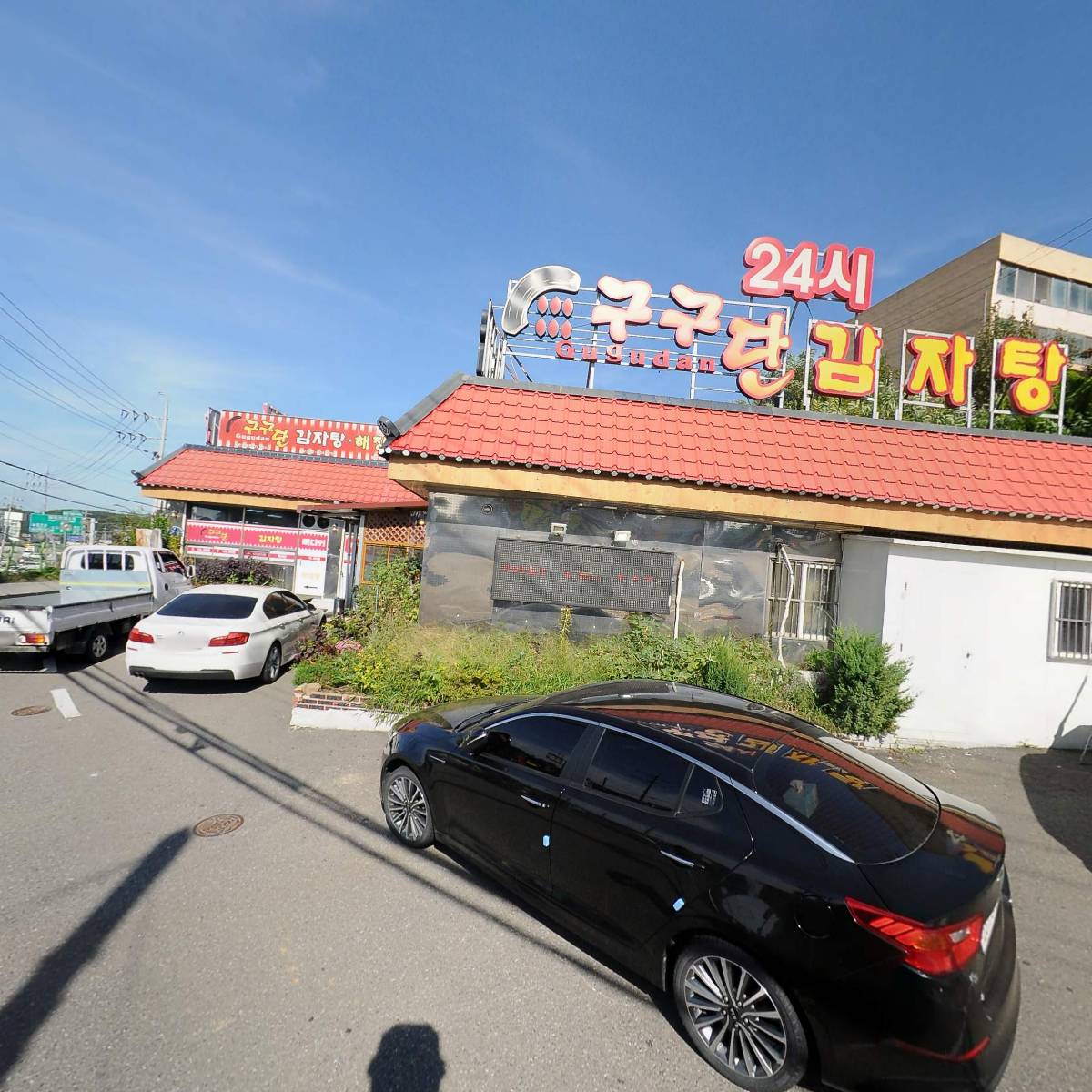 구구단감자탕