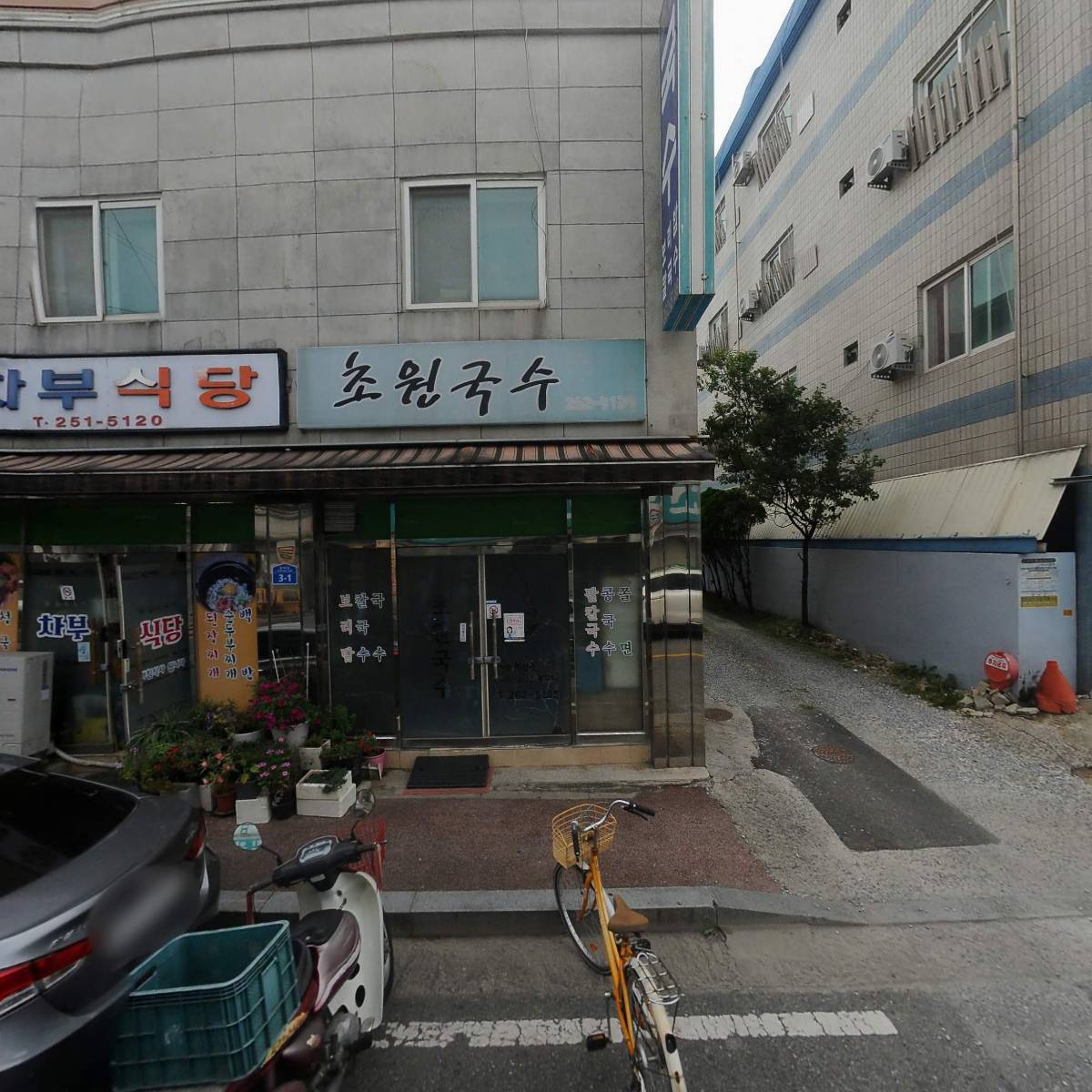 고산한의원