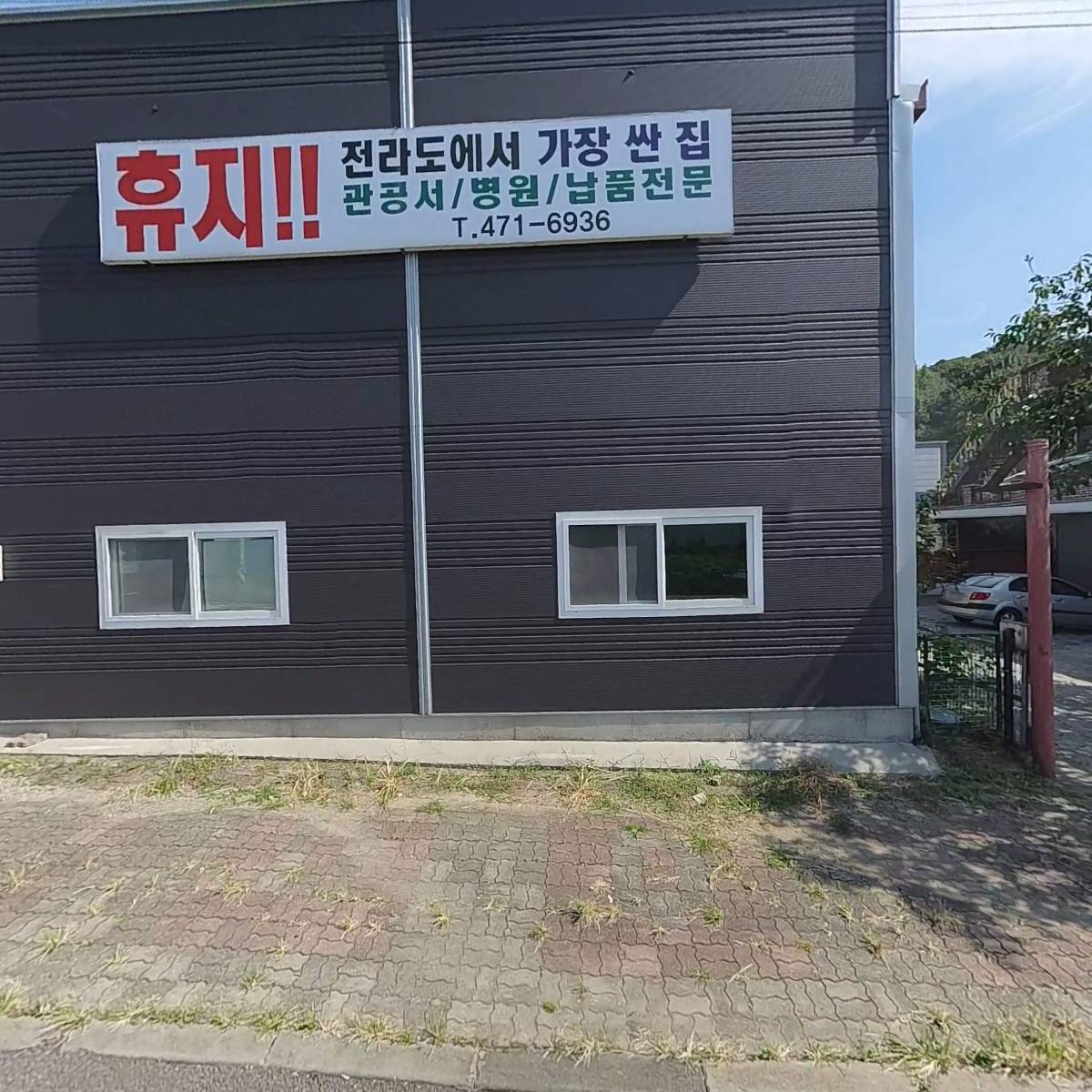 유한회사 일성포장건설