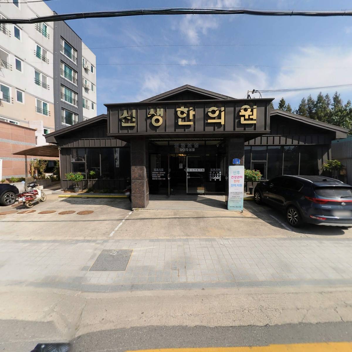 원광한의원