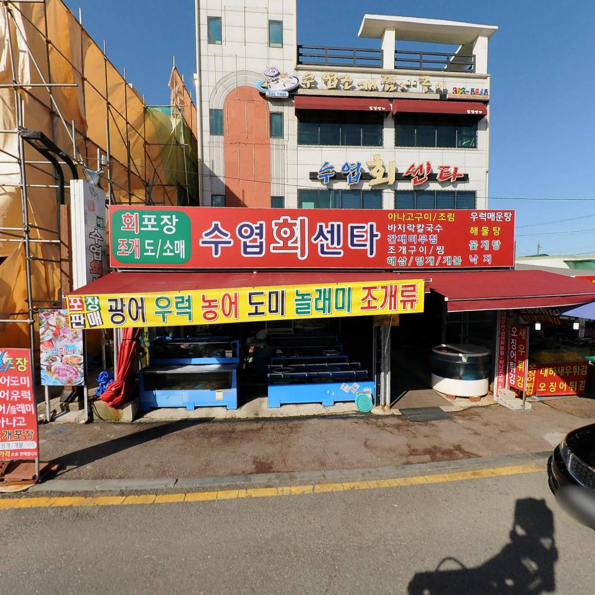 수협조개구이