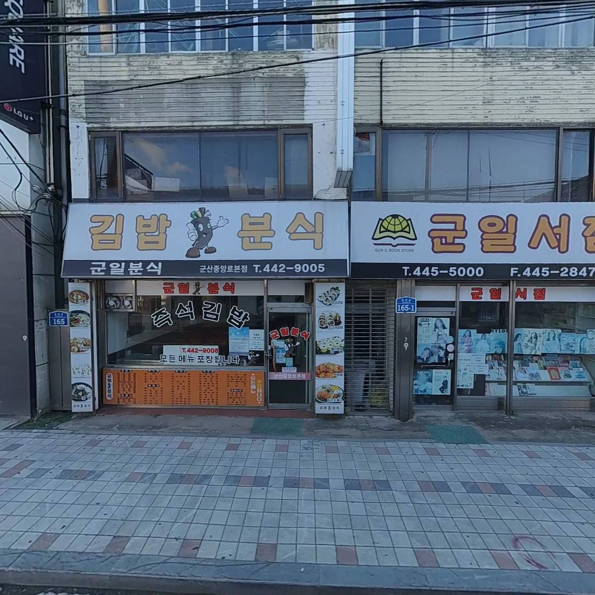 군일분식