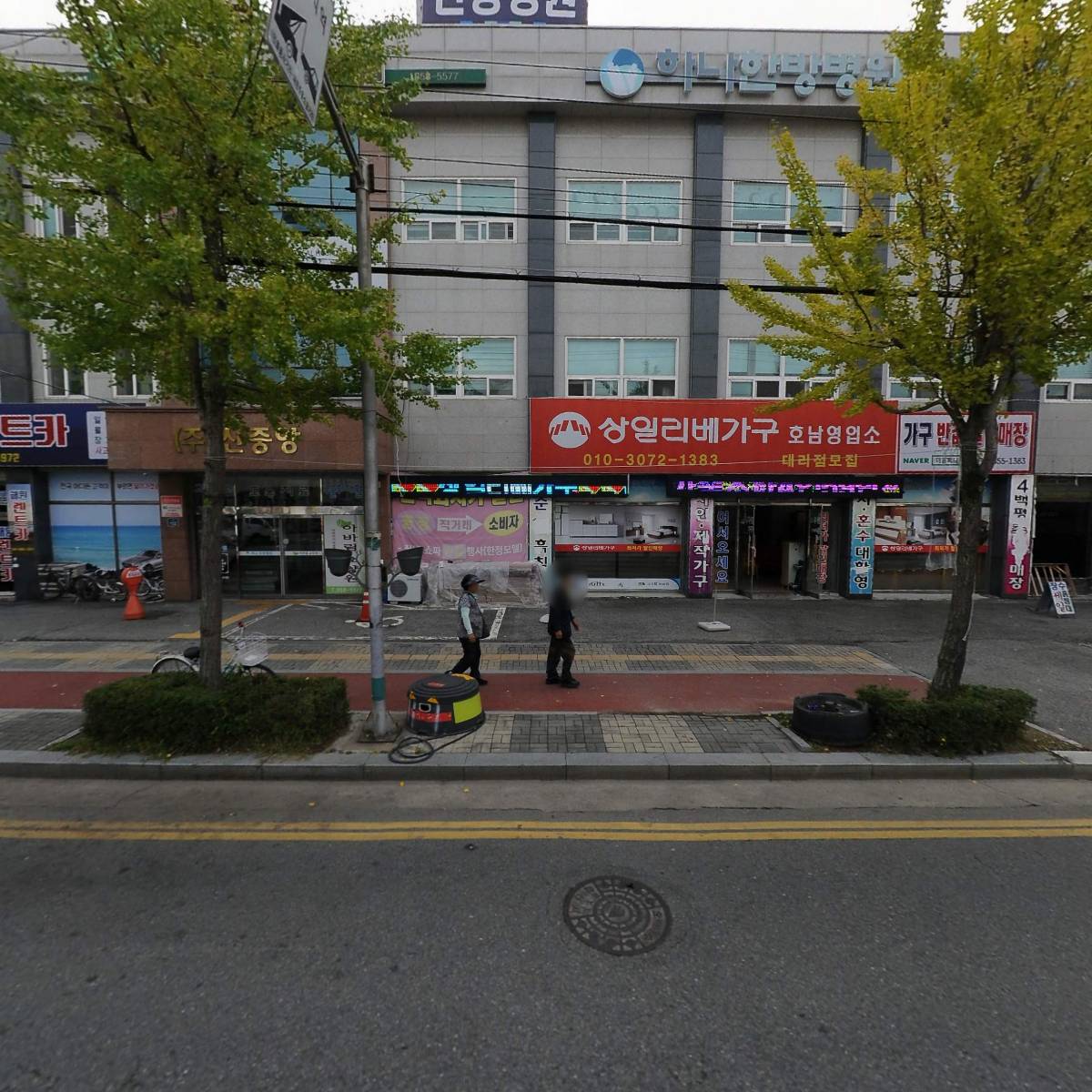 하나한방병원