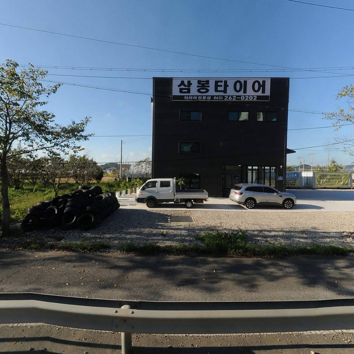 삼봉타이어