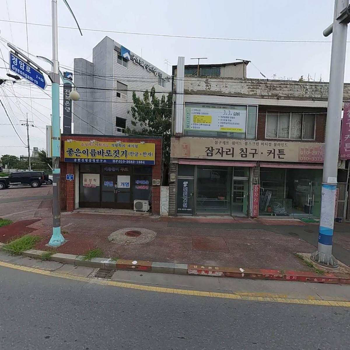 전진건설