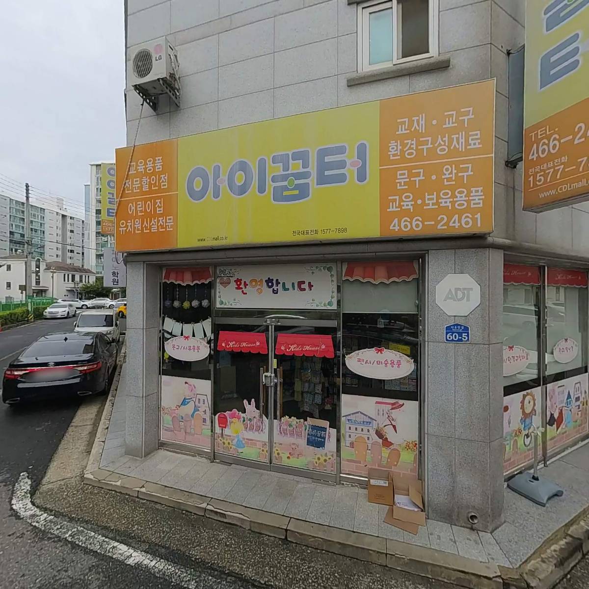 아이꿈터군산.익산점