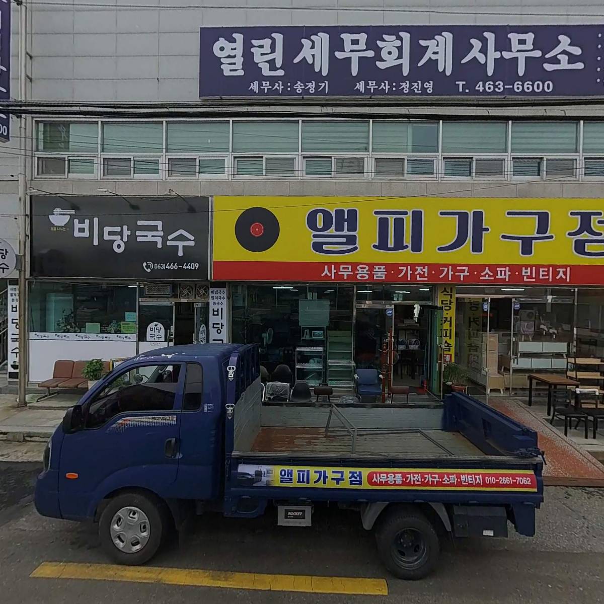동영철물건재