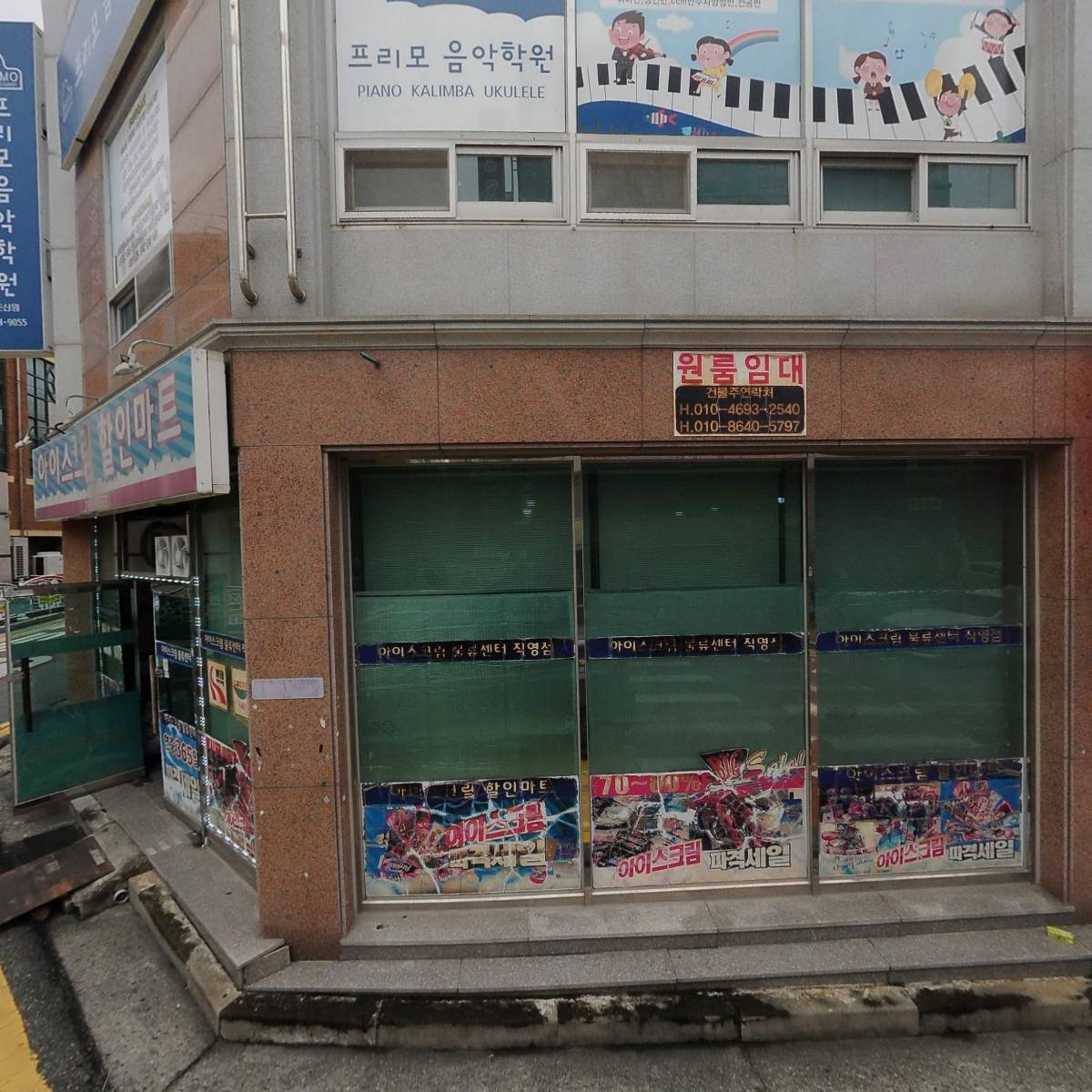 아이스크림할인마트