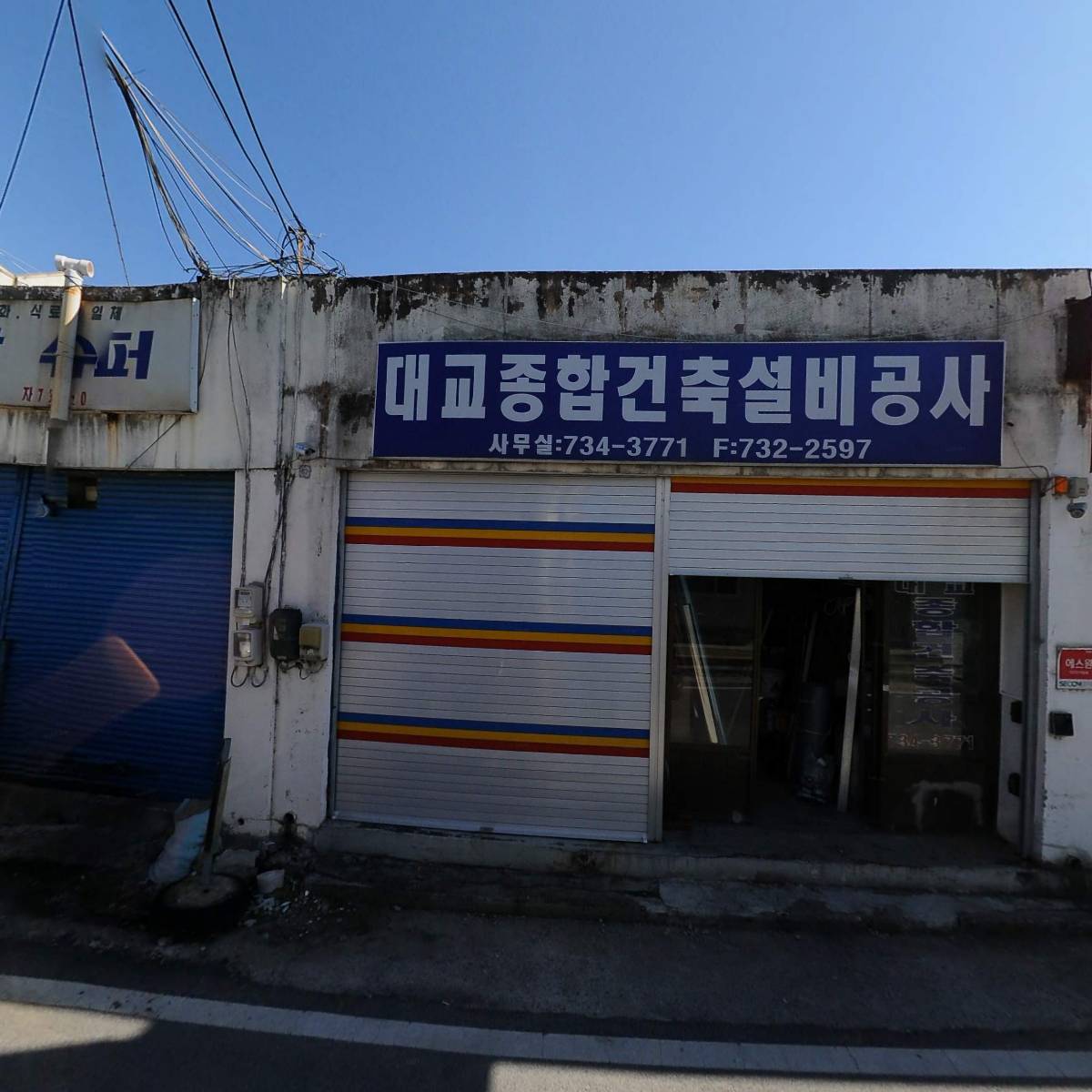 대교건축공사