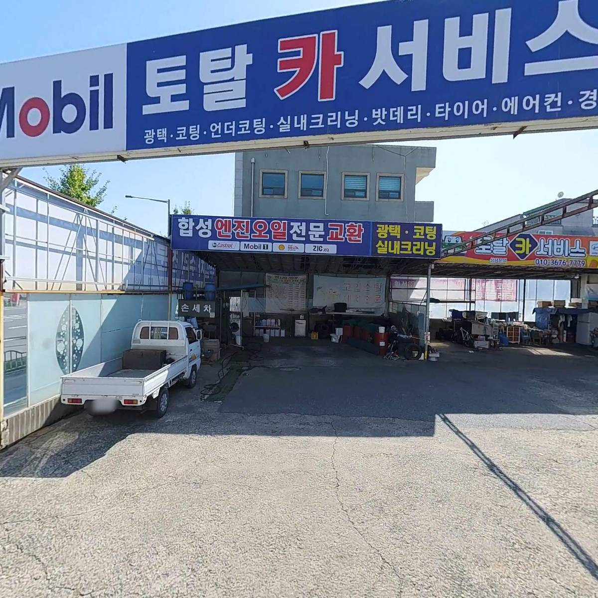 엔제리너스조촌점