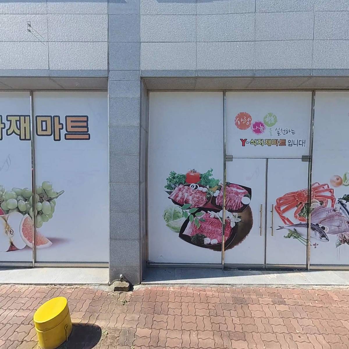와이식자재마트정육코너