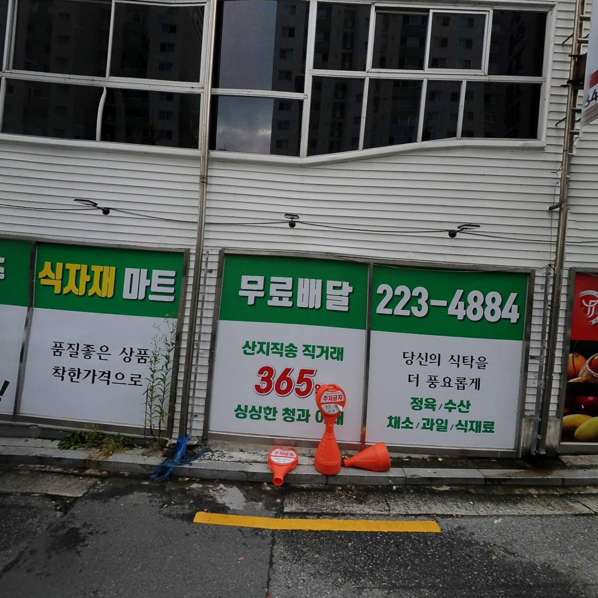 전주식자재마트
