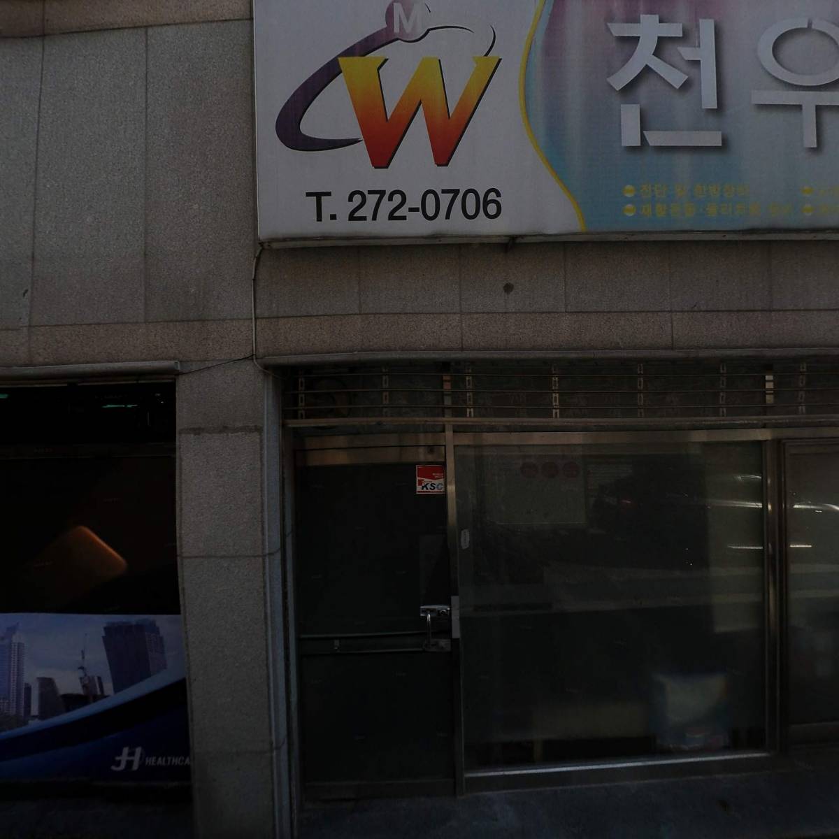 제이에이치헬스케어