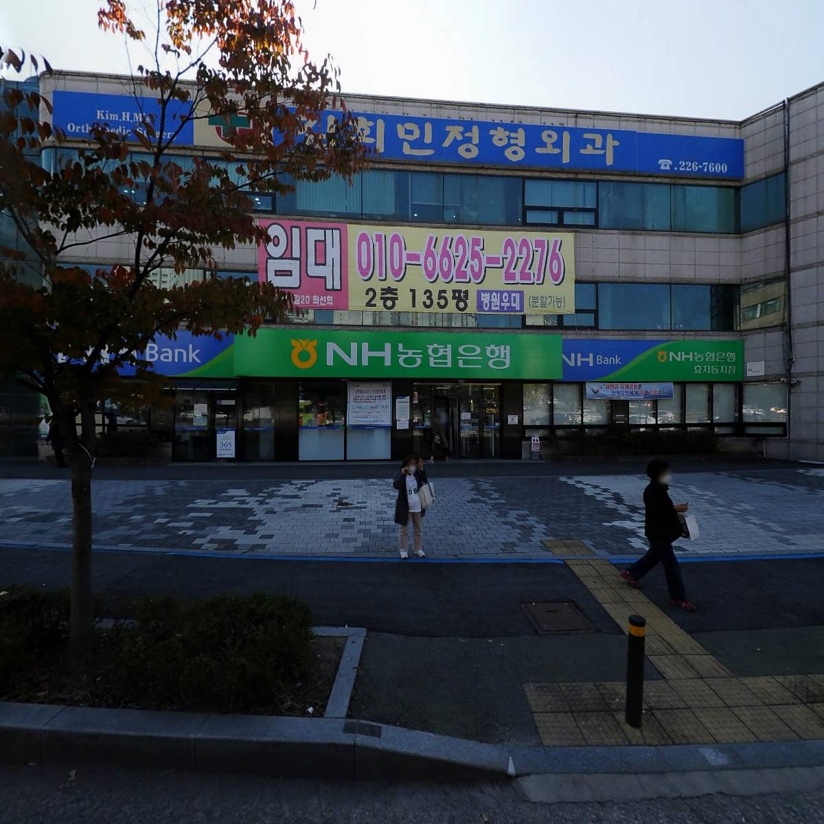 김희민정형외과의원