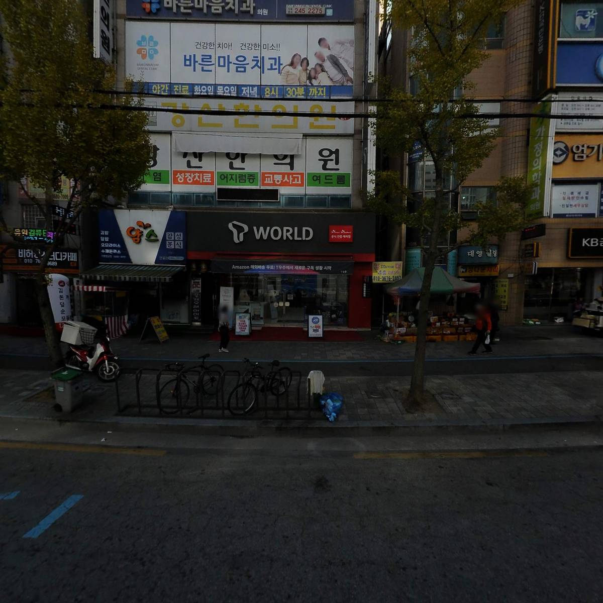 강산한의원