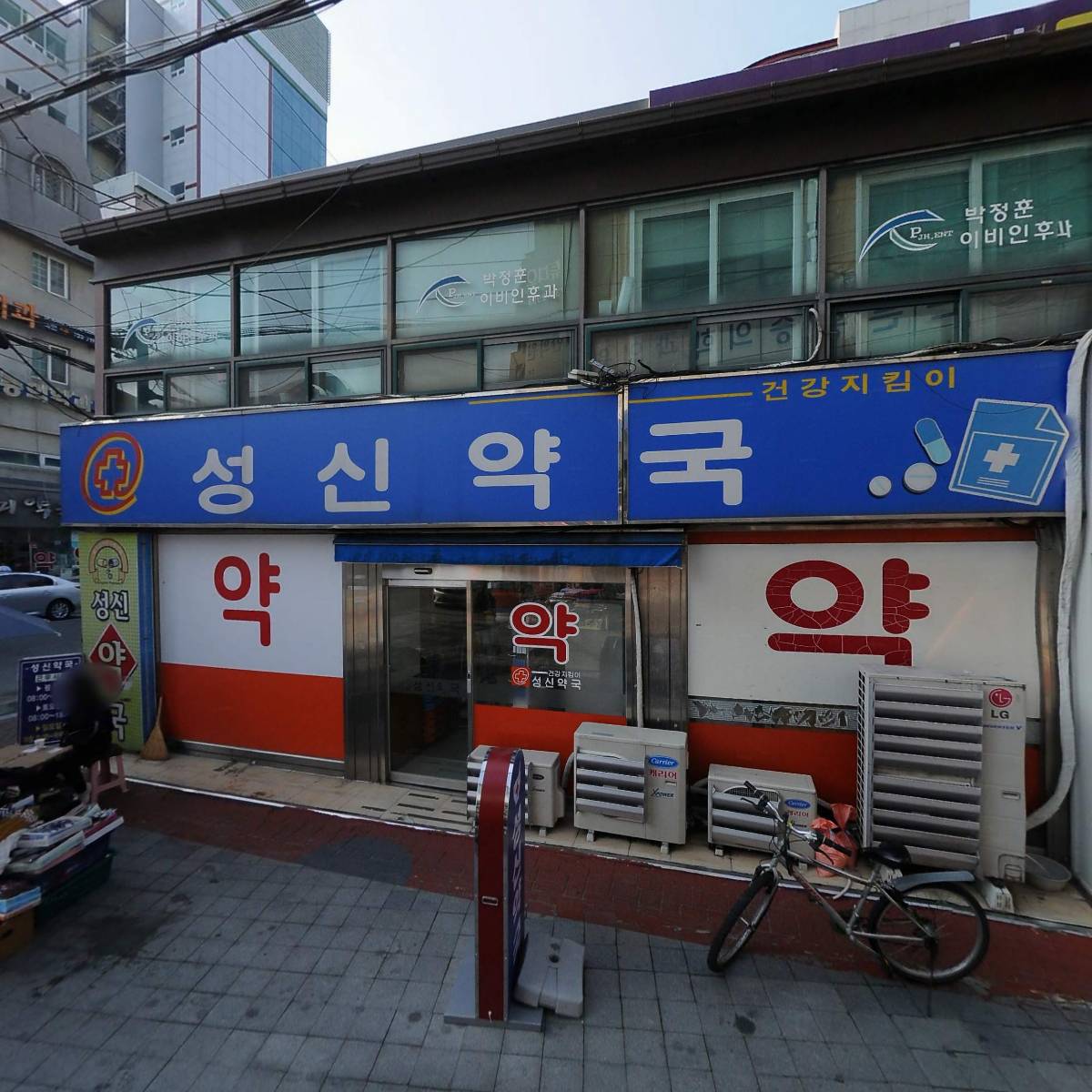 성신약국_3