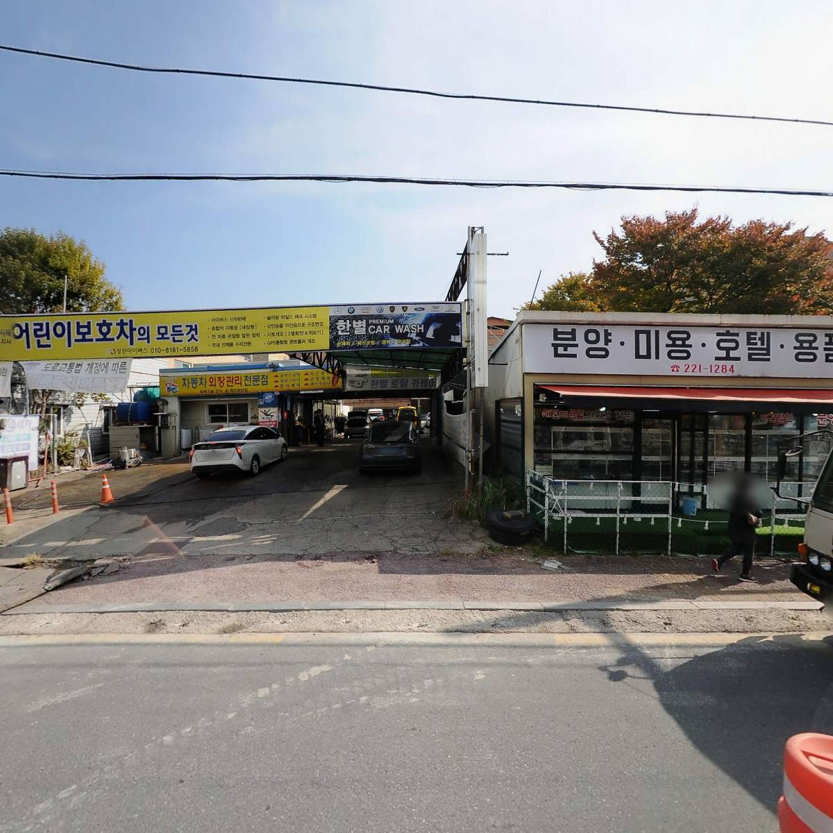 한별세차장(진재관)