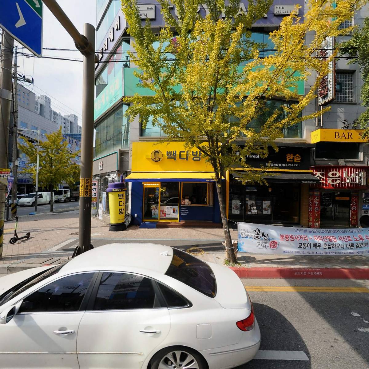 모즈토리 전주서신점