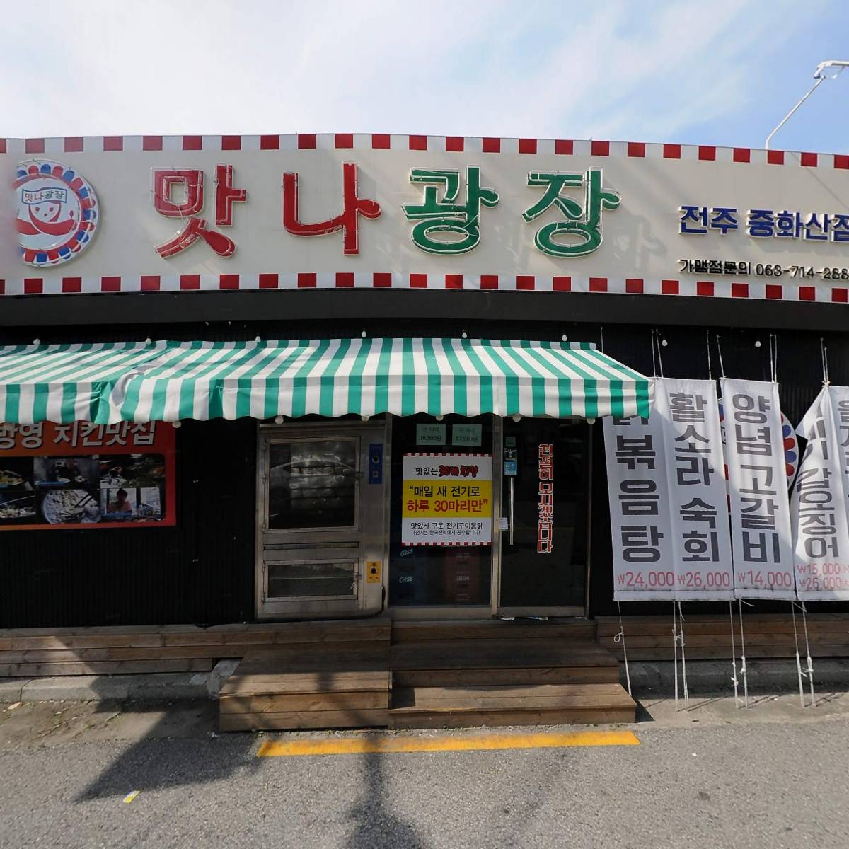 화산물갈비